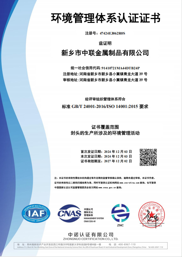 環(huán)境體系認(rèn)證證書(shū)